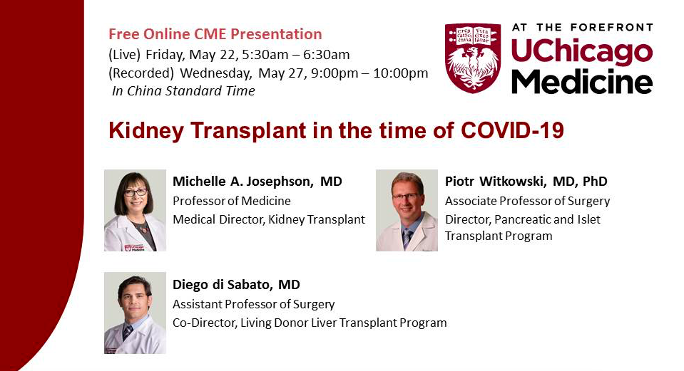 芝加哥大学医学中心在线继续医学教育系列：COVID-19时期的肾移植