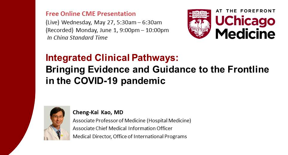 芝加哥大学医学中心在线继续医学教育系列：综合临床路径：在COVID-19大流行中为前线带去证据和指导