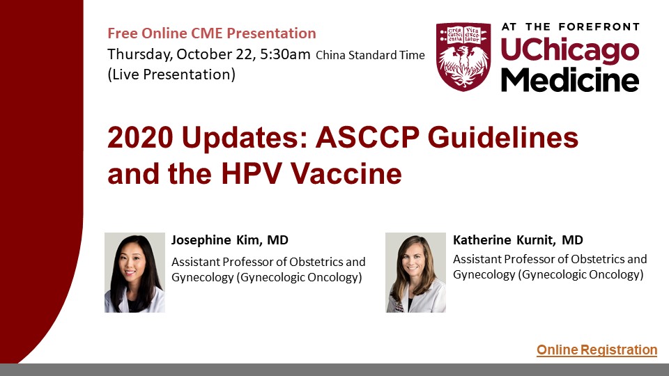 芝加哥大学医学中心在线继续医学教育系列：2020年ASCCP指南与HPV疫苗