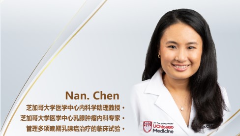 直播：高危乳腺癌，如何制定最佳治疗策略