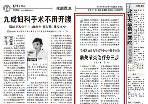 美国芝加哥大学医学中心骨科专家说 肩关节炎治疗分三步