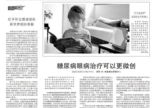 糖尿病眼病治疗可以更微创