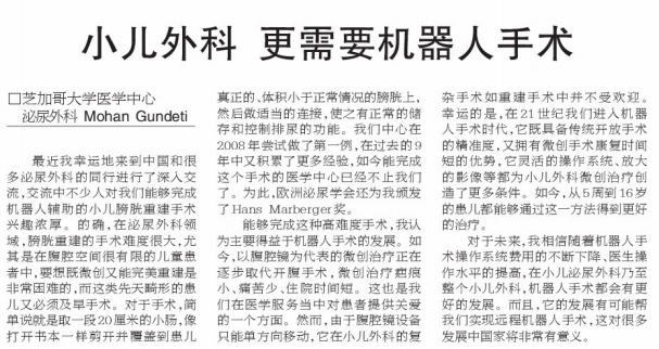 小儿外科更需要机器人手术